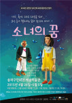 극단 그림연극, 올해 첫 작품으로 이현찬 연출 ‘소녀의 꿈’