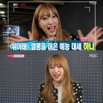 ‘섹션’ 하니, 남자 연예인 대시 받았다…배우 가수 둘다