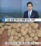 ‘가짜 백수오 논란’ 내츄럴엔도텍 “조사 과정 신뢰 못해”