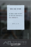 퍠쇄된 평택 성모병원 현장…소독 후에도 메르스 바이러스 검출