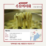 ‘수요미식회’ 제주편, 맛 집 지도를 한 눈에