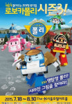 여름방학 맞아 가족뮤지컬 봇물, ’피터팬’, ’로보카폴리’, ‘또봇’, ‘번개맨의 비밀’ 예매 전쟁 돌입