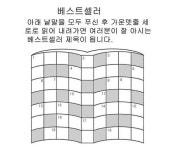[베스트셀러 제목 낱말퍼즐]7월 27일