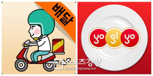 배달 앱 수수료 인하 경쟁…‘배달의민족’ 이어 ‘요기요’도 수수료율 0%