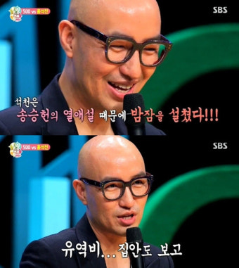 ‘힐링캠프’ 홍석천 “이상형 송승헌, 유역비와 열애 소식에 밤잠 설쳐”