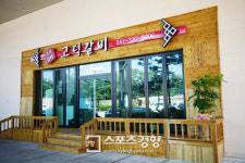 리솜스파캐슬, 30년 전통 ‘고덕갈비’ 오픈