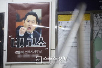 [스포츠경향 포토]이색 광고로 존재감 알리는 강용석 변호사