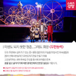 [카드뉴스] 추석 연휴 뭘 보쥬? ① 뮤지컬