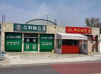 한글날, 삼천포에 있는 ‘스타밥스’ vs ‘먹도날드’ 간판 화제