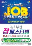 동남권 최대 일자리박람회 내달 6일 부산 벡스코서 열려