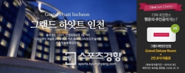호텔조인, 30일까지 숙박권 무료증정 ‘조인찬스 이벤트’ 진행
