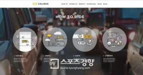버스도 합승이 있다? ‘콜 버스’ 탄생