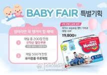롯데마트몰, 17일까지 ‘베이비 페어’ 개최