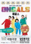 한국 간판 넌버벌 코미디 옹알스, 다음 달 국립극장서 공연