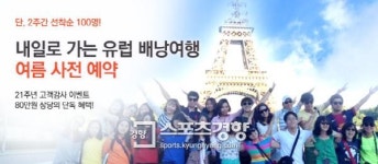 내일투어, 역대급 혜택+최저가 ‘여름 유럽배낭여행’ 사전 예약
