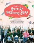 여행박사, ‘복지기관 해외여행 공모전’ 개최