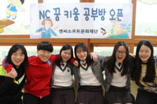 엔씨소프트문화재단, 아동양육시설 송도가정에 공부방 기증