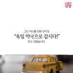 [카드뉴스][토닥토닥 책 이야기] 금수저 아닌 흙수저의 성공신화