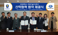 안양대-대경기술, 산학협력 MOU 체결