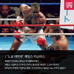 [카드뉴스] 세계 스포츠사 ‘언더독의 이변’