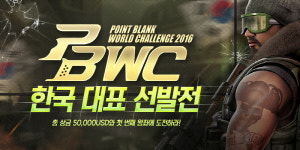 ‘포인트 블랭크 월드 챌린지 2016’ 한국대표 선발전 7일 개최