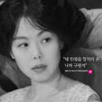 [감동PUSH] 김민희 ‘아가씨’에서 “내 인생을 망치러 온…”