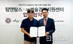 탐앤탐스, 예술경영지원센터와 업무협약 체결 나서