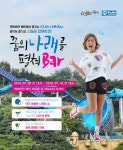 플랜코리아, 박나래 홍보대사 캐리비안 베이서 ‘꿈의 나래’ 펼쳐