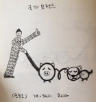 99%의 분노…‘개돼지+크리에이티브’ 융합 패러디 넘친다