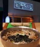 광주 맛집을 찾아서!...충장로, 상무지구 직영점을 둔 1960백선청원모밀