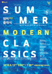 ‘썸머클래식’ 믿고 보는 여름방학 클래식 음악회