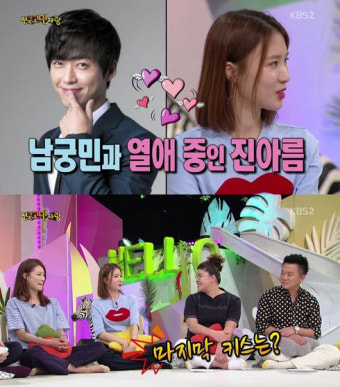 [간밤TV] ‘안녕하세요’ 진아름 “연인 남궁민과 마지막 키스? 노코멘트 하겠다”