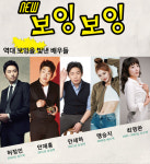 ‘뉴보잉보잉’이 배출한 스타, 봉블리 안재홍부터 맹승지까지