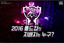 [카드뉴스] ‘2016 롤드컵’ 경기 일정, 선수 명단 한눈에 보기…‘전장의 지배자는 누구?’
