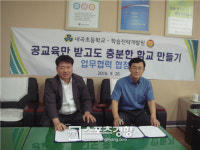청주 내곡초-학습전략개발원, ‘공교육만 받고도 충분한 학교만들기’위한 업무협력 협정 체결