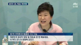 힘들 때 더 환하게 웃는 ‘ 박근혜 대통령은 일류였다’