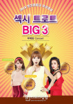렛츠런파크 부산경남, 13·20일 ‘트로트 콘서트’ 개최