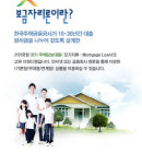 정부 ‘보금자리론’ 서민 주책 대출, 자격 높이고 수요 늘린다