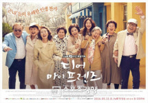 ‘디어 마이 프렌즈’ ‘미운 우리 새끼’ 2016년 방송 비평상 수상