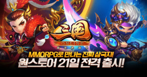 게임펍 ‘삼국온라인’ 원스토어 출시