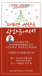 표창원, 크리스마스 이브에 프리허그 이벤트 진행한다…‘표산타가 간다’