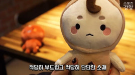 [영상] 드라마 ‘도깨비’ 속 그 제품, 기자가 써봤습니다! ‘공유인형’ 메밀군에 반하다