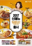 돈까스클럽, 2017 신메뉴 출시와 함께 다양한 프로모션 인기