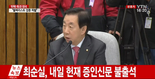 헌재, 김용현 전 장관 증인신문 23일로 앞당겨 수행 결정