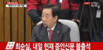 [속보] 최순실, 내일 헌재 증인신문 불출석…사유는 ‘형사재판 준비’