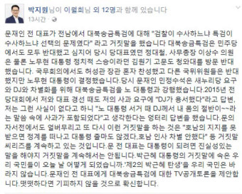 박지원 “문재인, 대북송금 특검 관련 거짓말 시리즈”