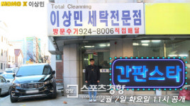 이상민이 ‘이상민 세탁점’에 간다면? 스타 이름 상호 찾기 예능 ‘간판스타’ 론칭
