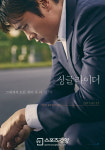 [편파적인 씨네리뷰]‘싱글라이더’ 이병헌인데 재미가 없겠니?