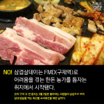 [카드뉴스] 3월 3일은 삼겹살데이…삼겹살, 모르고 먹으면 안 돼지!