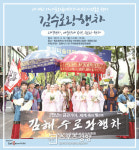 렛츠런파크 부산경남, 12일 ‘수로왕 행차 공연’ 진행